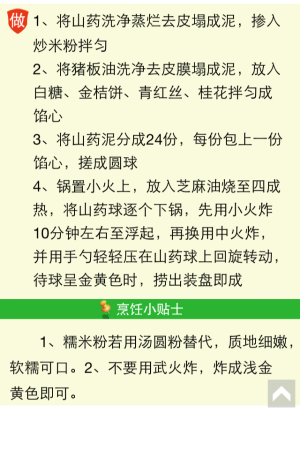 山药食谱软件截图3