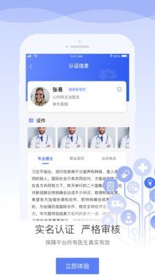 安顿医生软件截图3