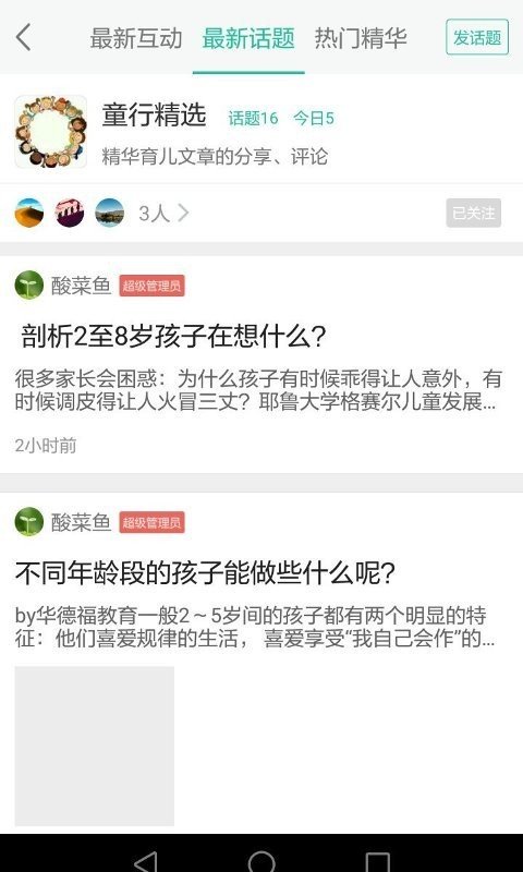 童行妈妈软件截图3