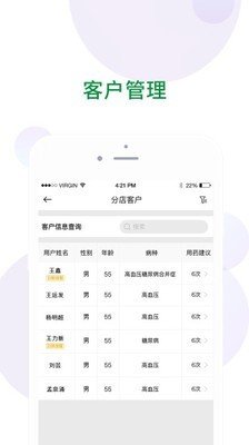 绿魔方健康链软件截图1