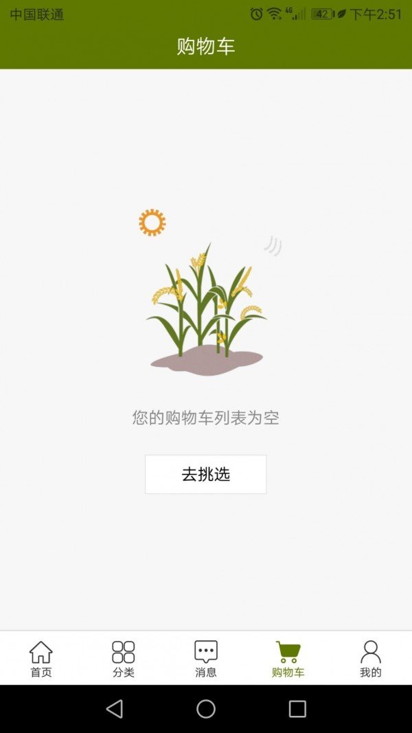 先正达买家版软件截图2