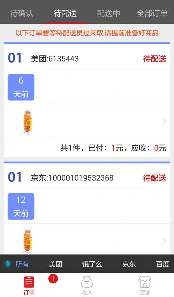 门店经营宝软件截图2