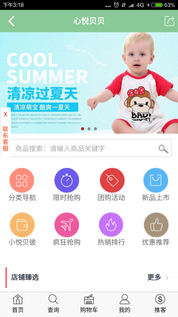 心悦贝贝软件截图1