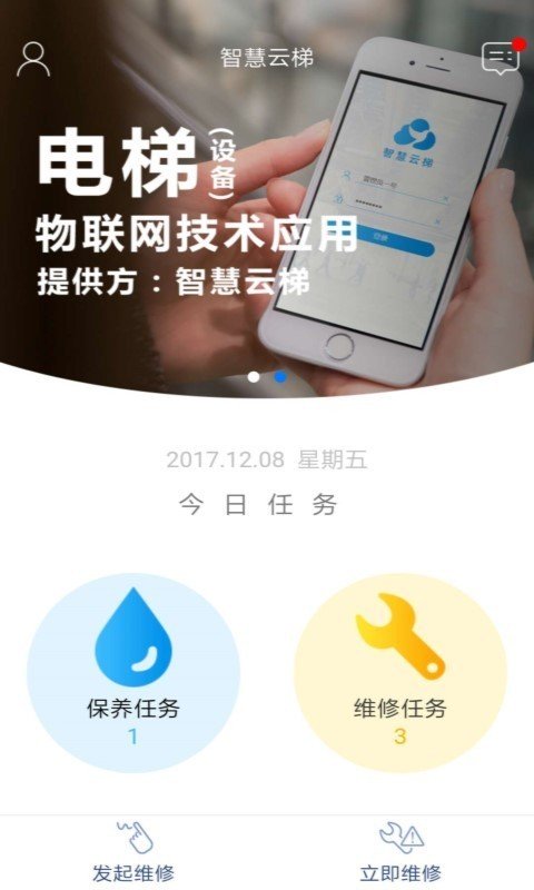 云梯智建软件截图3