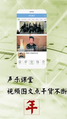 声乐教学软件截图1