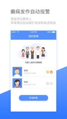 关爱手环软件截图1