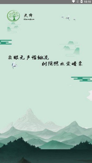 天舜种水果软件截图1