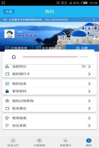 MS兼职软件截图3