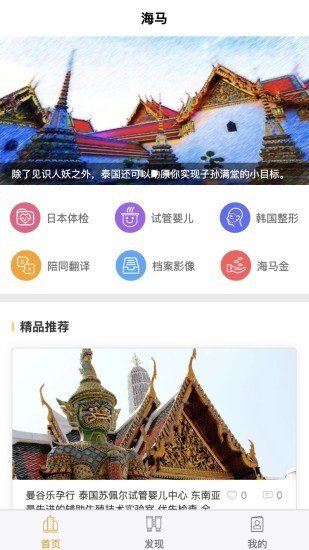 海马医旅软件截图0