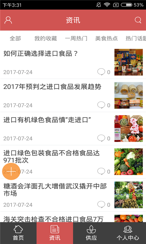 鄂州餐饮网软件截图1