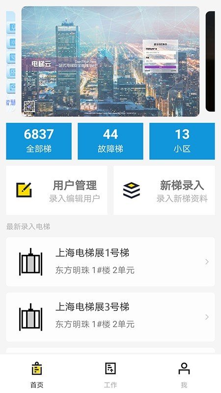 电梯云软件截图0