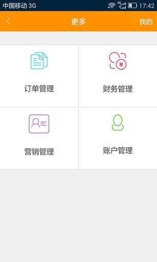 增收宝商户版软件截图1