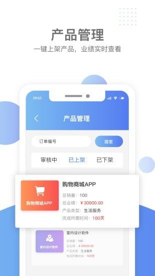 汇新云商家版软件截图3