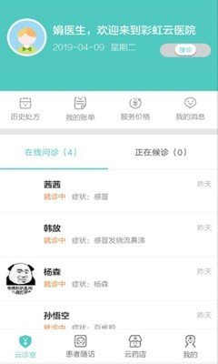 彩虹云医生端软件截图1