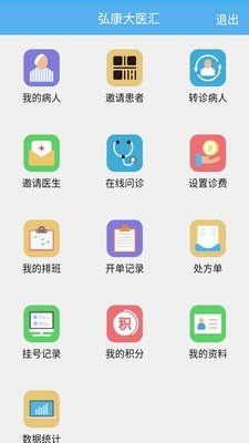 大医汇软件截图1