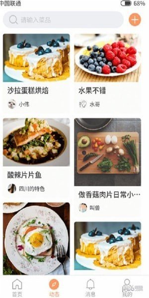 味食软件截图2