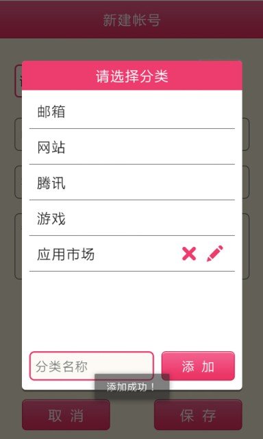 密码盒子软件截图2