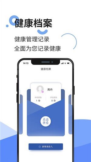 势成一键康软件截图3