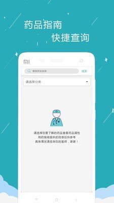 生命线医疗软件截图3