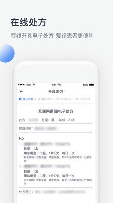 医患通医生版软件截图2