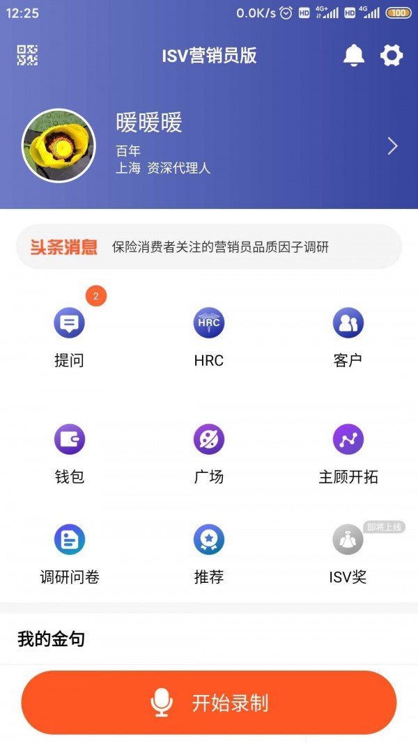 ISV营销员版软件截图0