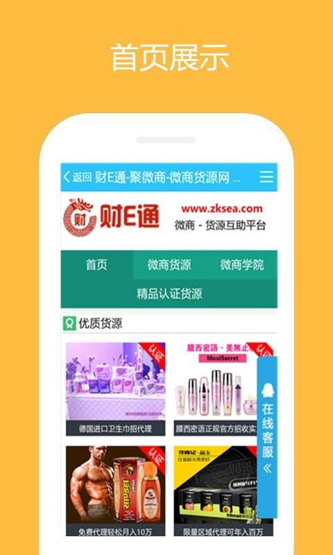 财E通软件截图1