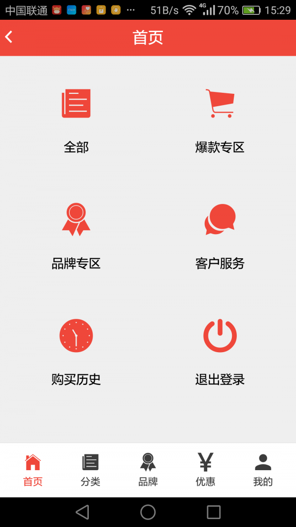 E药网软件截图0