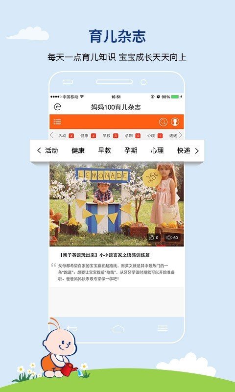 合生元妈妈100软件截图3