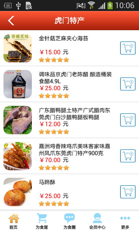 为食虎门软件截图1