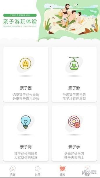 亲子秀秀软件截图0