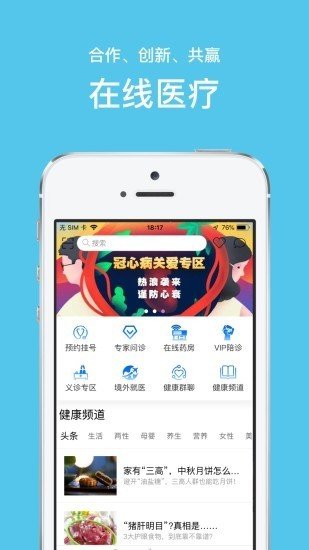 乐问健康软件截图0