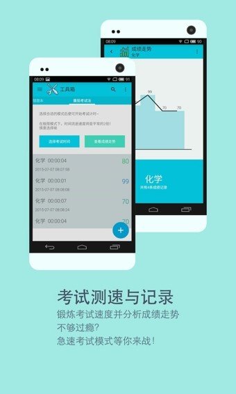 StudyMan软件截图2