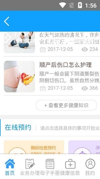 健康巴彦淖尔软件截图3