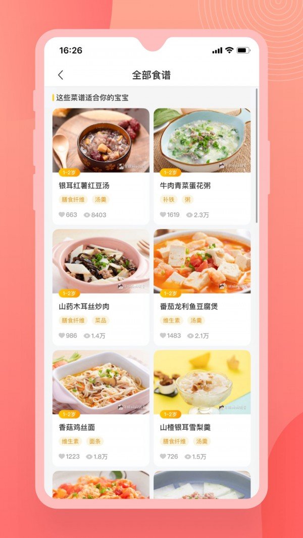 辅食宝典软件截图1