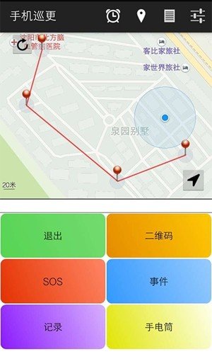 手机巡更软件截图2