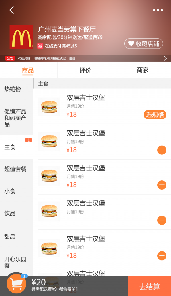 食盟外卖软件截图2