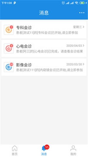 聚医蕙康软件截图2