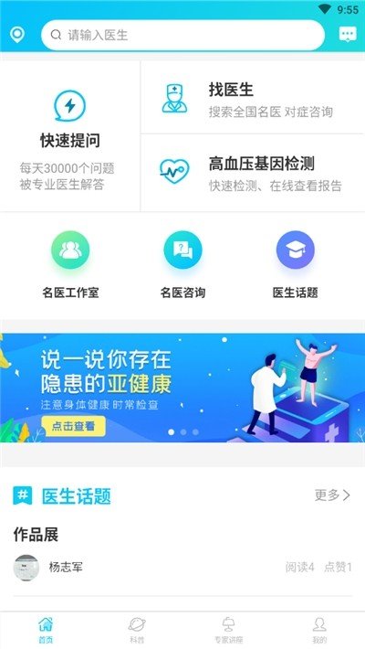 慢病云管家软件截图0