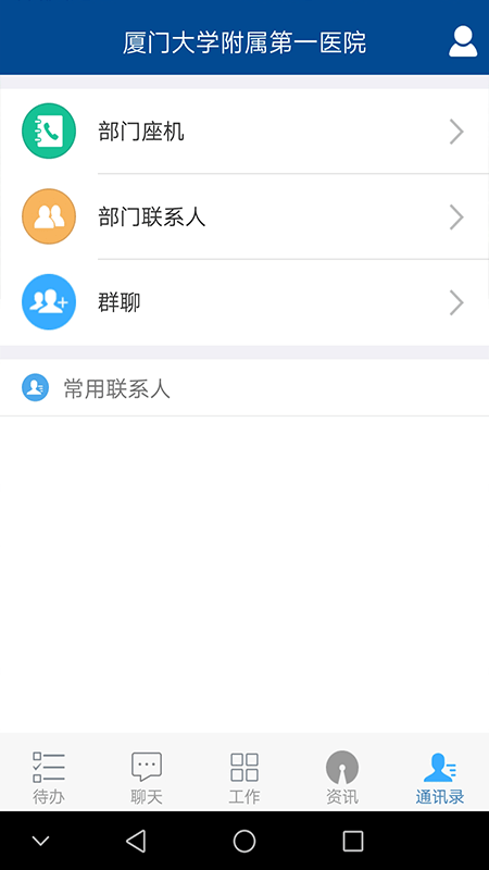 厦大附一OA软件截图1