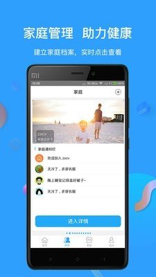 太阳健康软件截图1