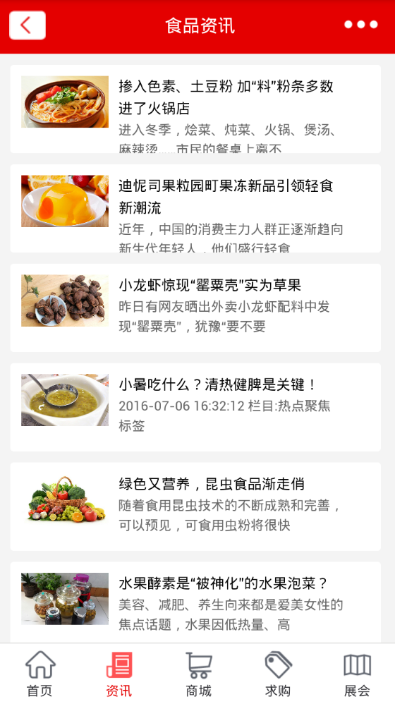 掌上特色食品软件截图2