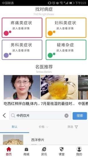 中医养生馆软件截图0