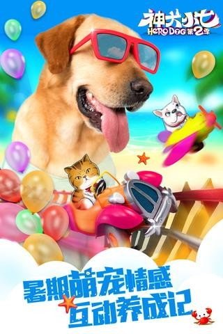 神犬小七2九游版软件截图0