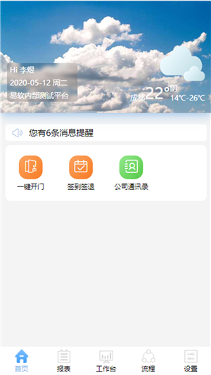 易软云软件截图2