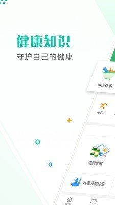 健康滕州居民端软件截图2