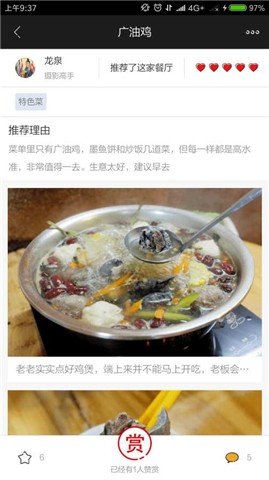 食圈食美软件截图0