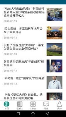 冬雷脑科软件截图3