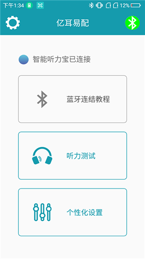 亿耳易配软件截图0