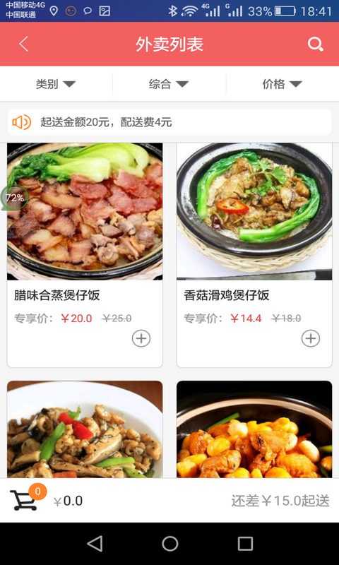 黄生记煲仔饭软件截图1