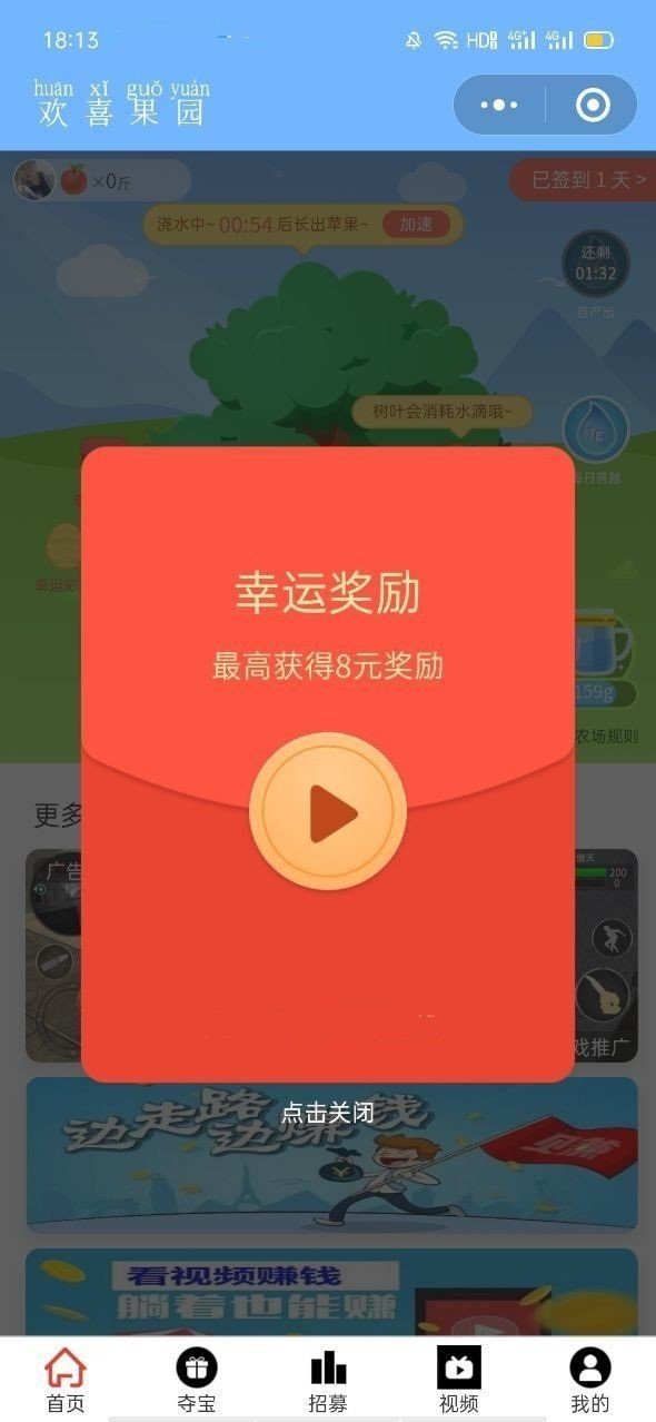 欢喜果园软件截图1